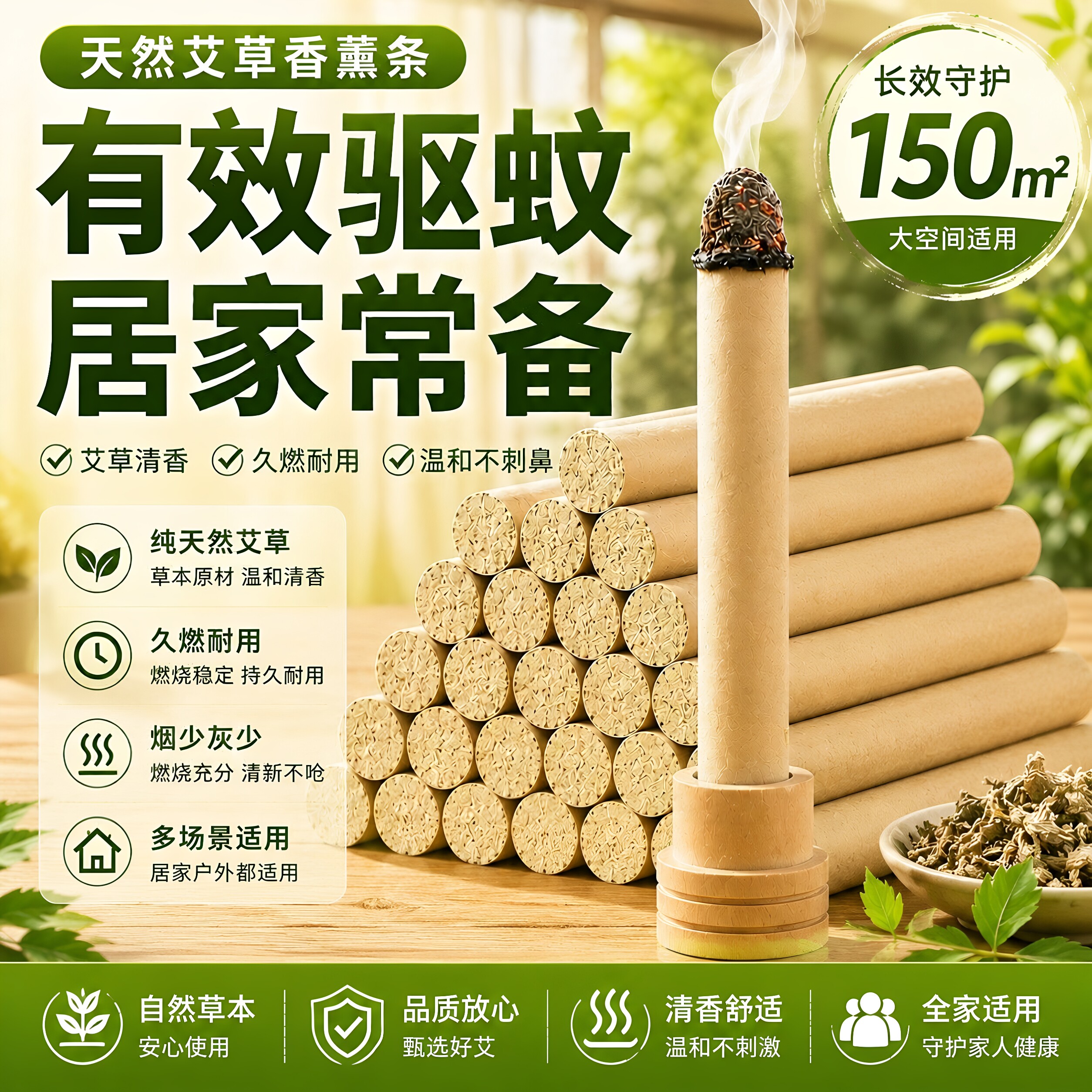 艾草蚊香棒香薰艾条熏房间净化空气艾条艾草柱杀菌神器纯天然陈艾
