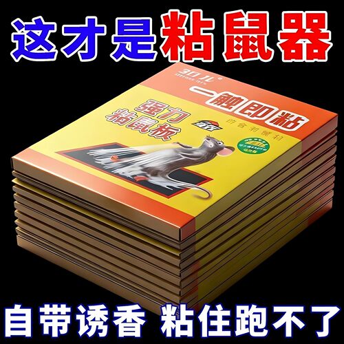 超强力粘鼠板抓老鼠神器大号加厚强力粘鼠捉地鼠家用老鼠贴强力粘