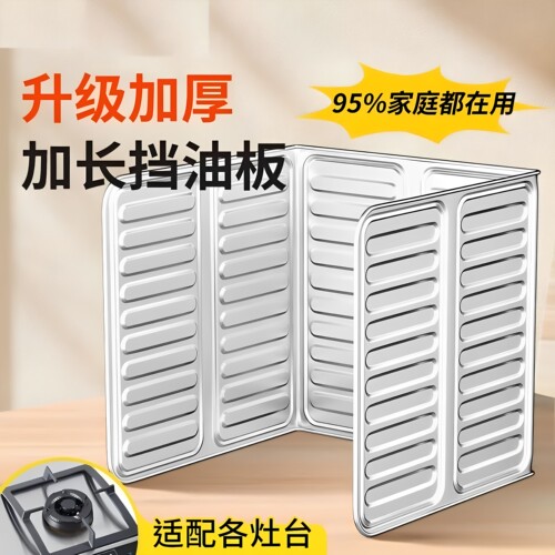 厨房铝箔防溅隔热挡油板