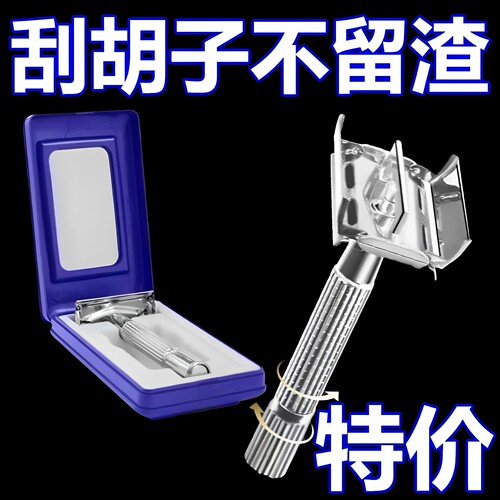不锈钢老式双面剃须刀片