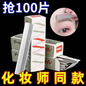 100片化妆师专用修眉刀片锋利美容院半永久纹绣刮眉刀神器多规格
