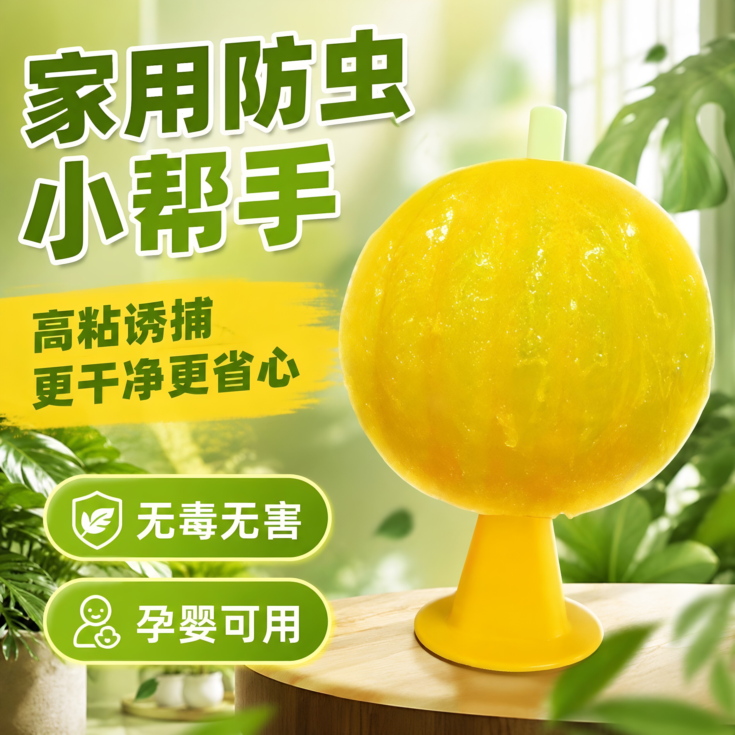 夏季室内粘飞虫球水果店超市粘虫球粘虫子小飞虫诱捕器厨房家用