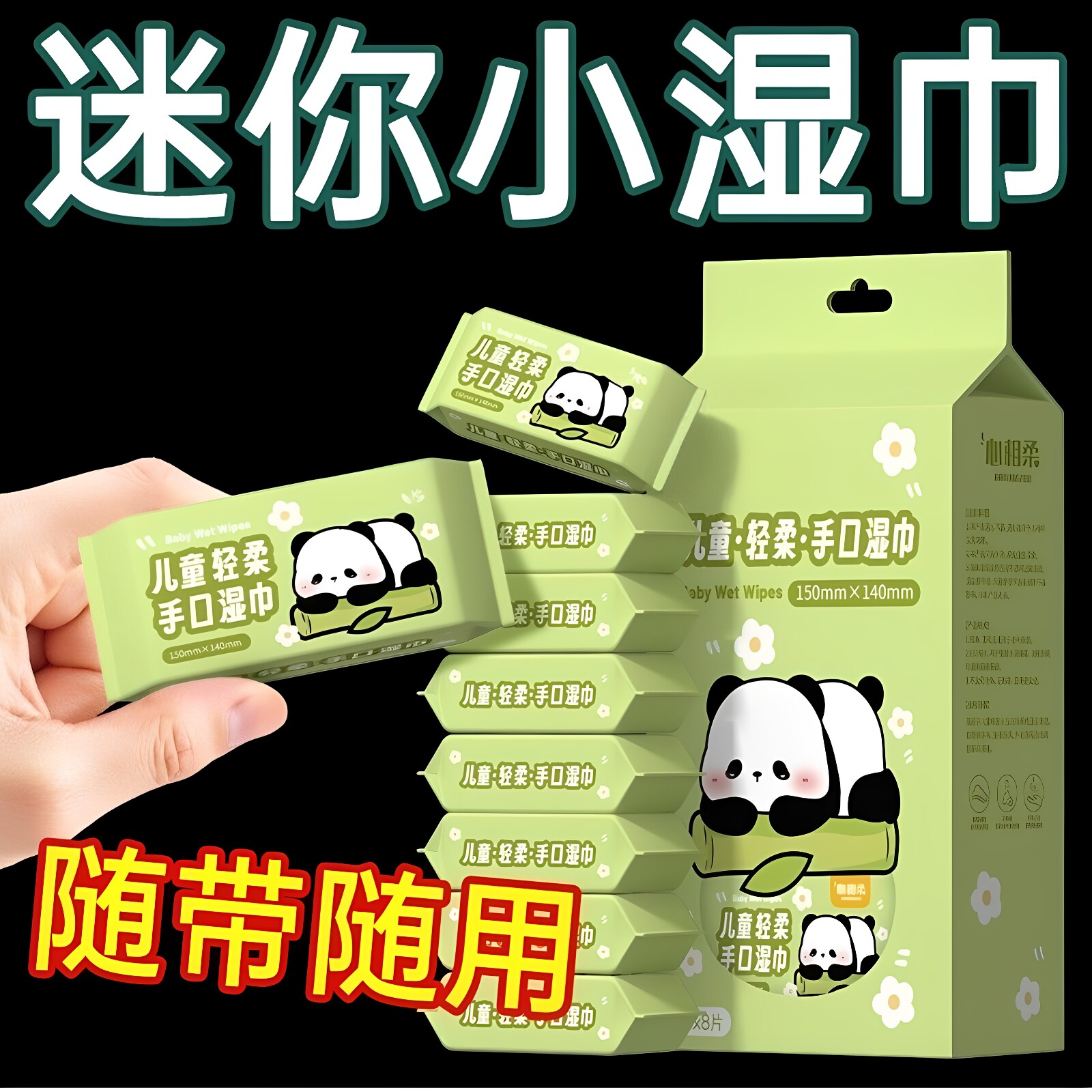 迷你湿巾随身装便携式儿童小包手口屁家用湿纸巾出行学生手口清洁