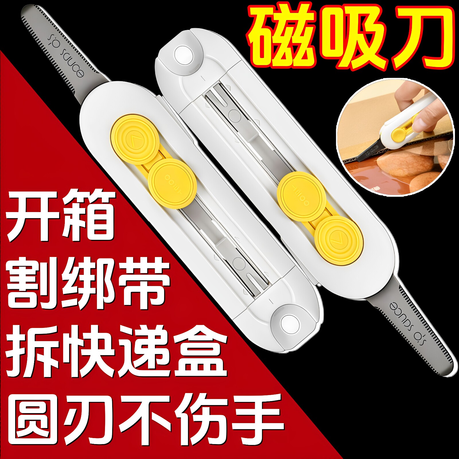 磁吸便携开箱神器家用拆快递的拆箱刀防粘拆包裹美工刀加厚耐用