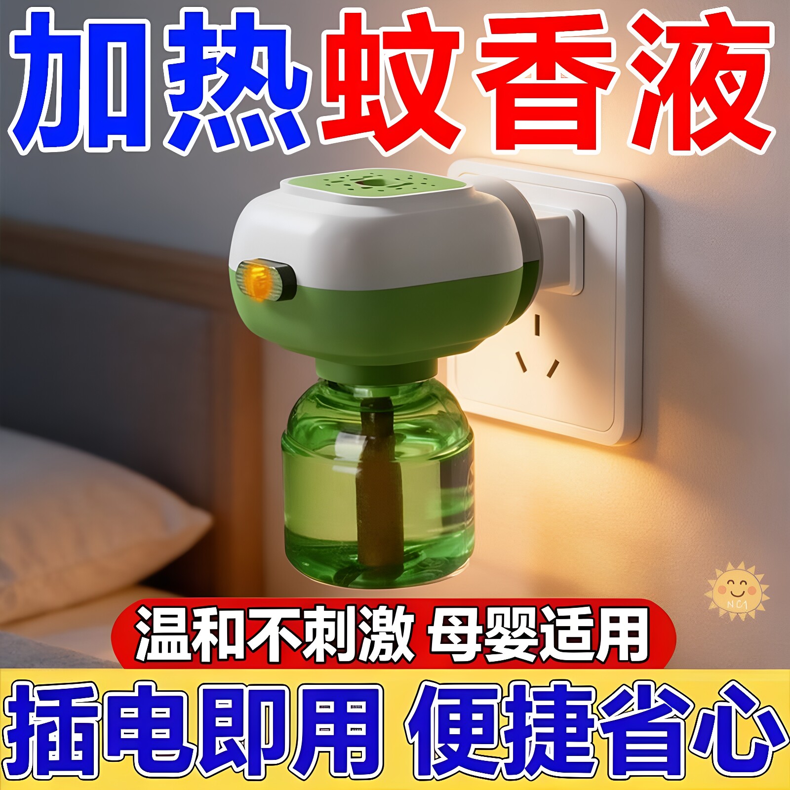 电热蚊香液无味婴儿孕妇驱蚊水灭蚊液体驱蚊神器插电式家用补充装