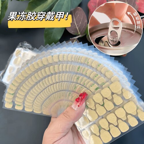 果冻胶穿戴甲双面胶超粘防水超薄