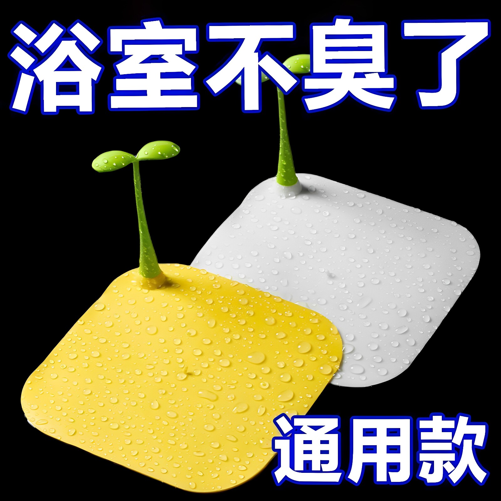 新款小豆芽地漏防臭盖通用硅胶防臭地漏防臭垫卫生间下水道防臭盖