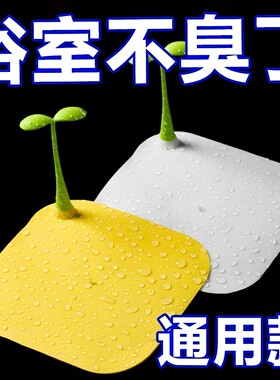 新款小豆芽地漏防臭盖通用硅胶防臭地漏防臭垫卫生间下水道防臭盖