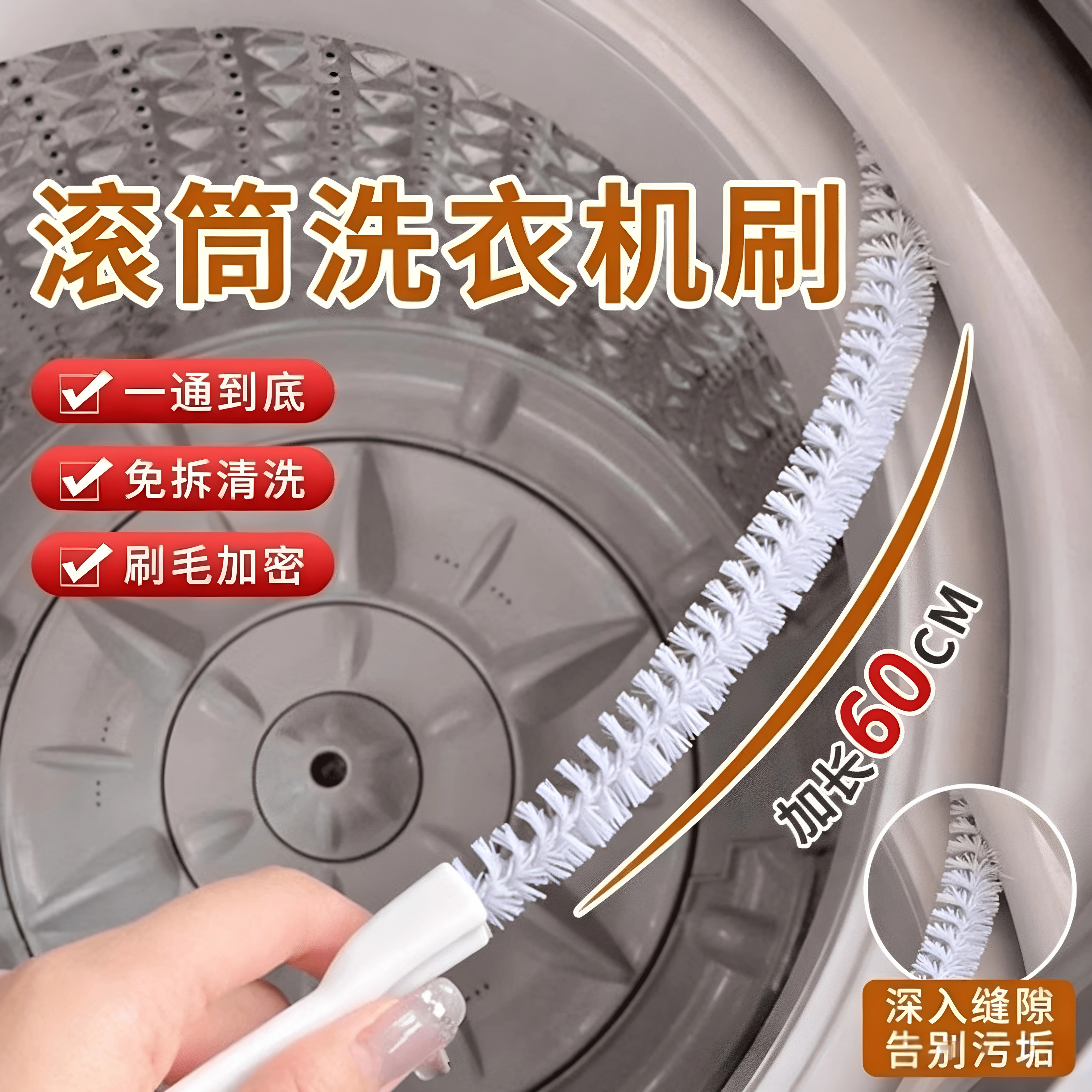 清洗刷子波轮洗衣机内筒内壁神器长毛专用洗衣刷子滚筒洗衣机清洗