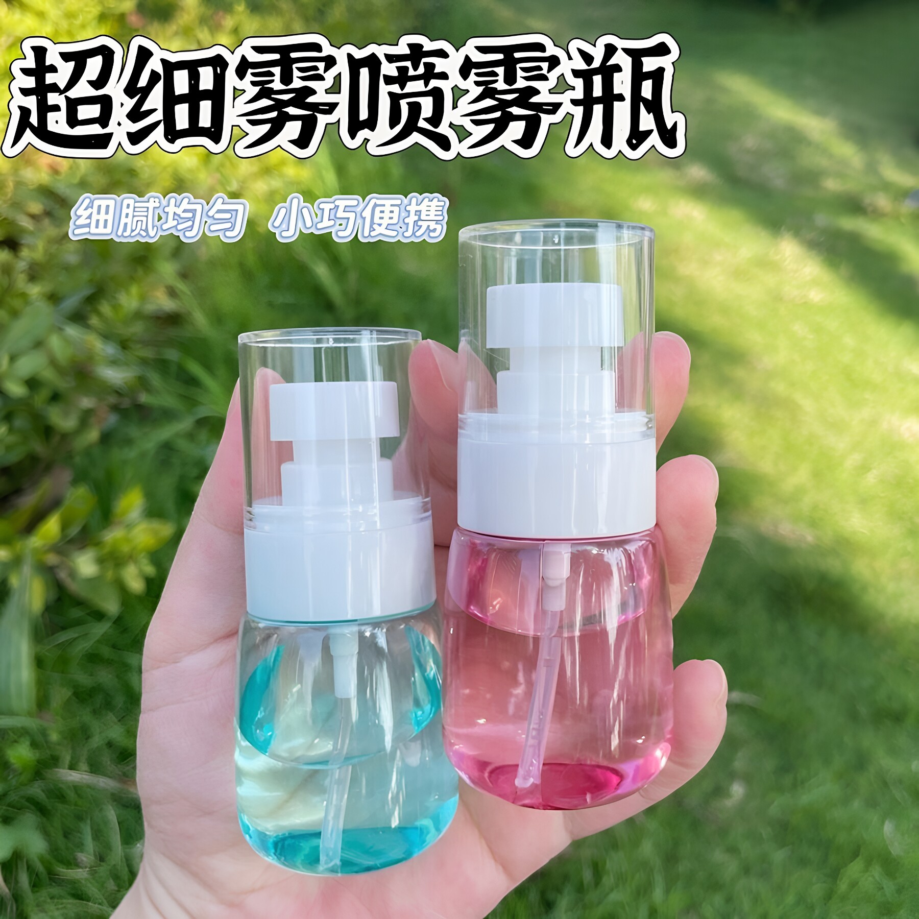 喷雾瓶子超细雾小喷瓶脸部补水空瓶分装宿舍便携小型酒精喷壶专用