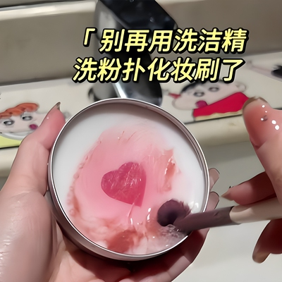 化妆刷洗刷皂粉扑美妆蛋便携化妆刷清洁皂清洁工具化妆刷清洁剂