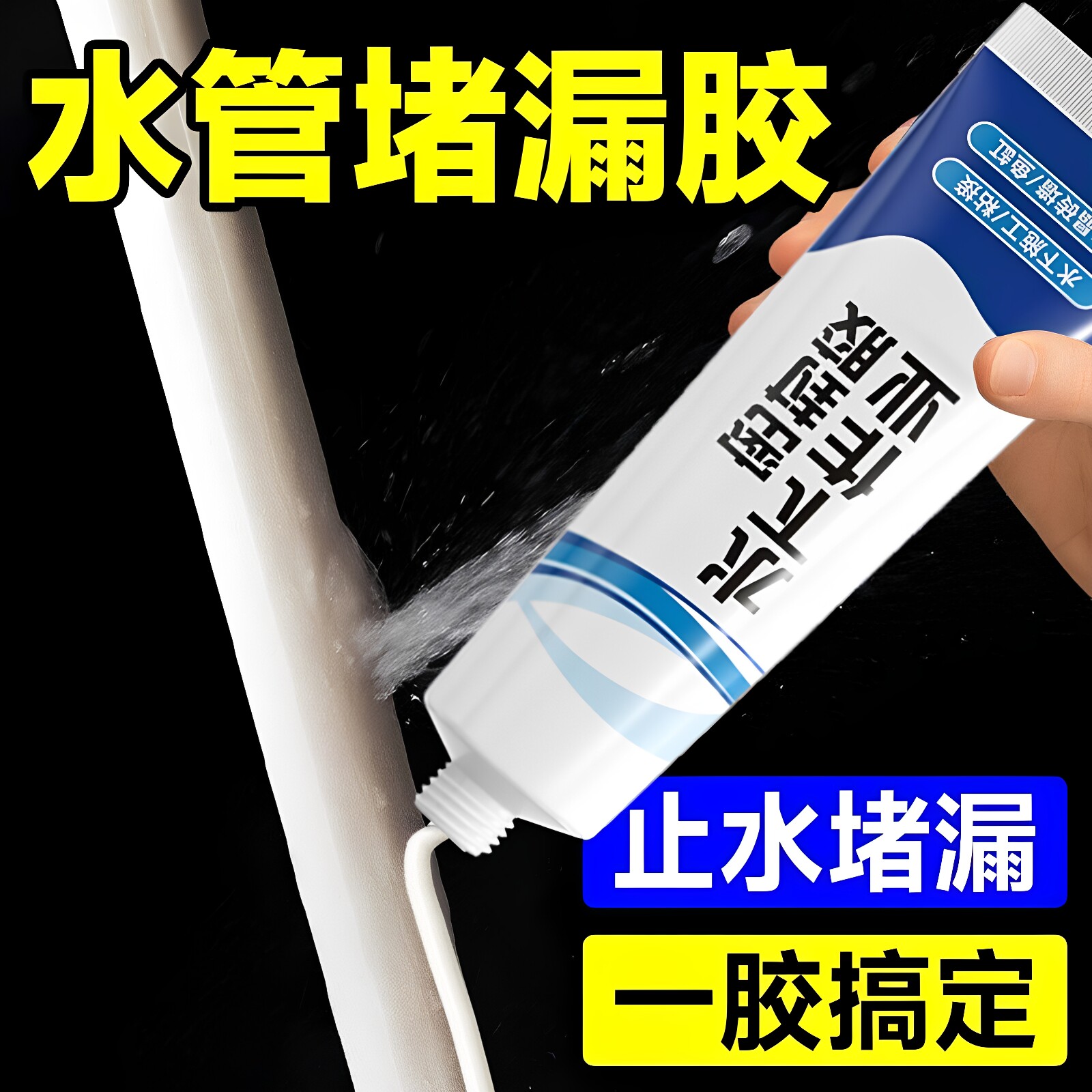 水下作业密封胶强效粘接水管鱼缸胶破损强力修复密封胶防水堵漏胶