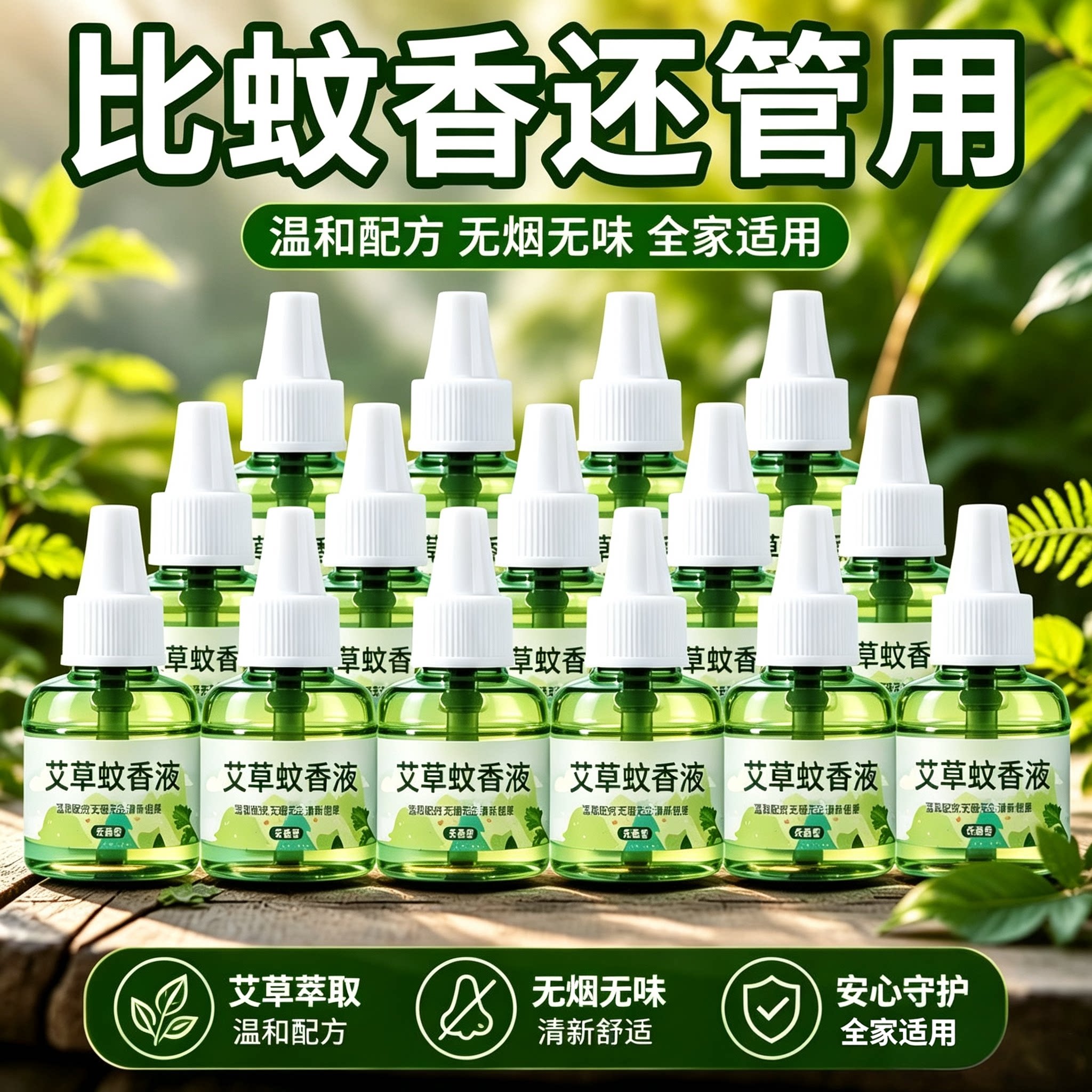 电蚊香液插电驱蚊蚊香液无味无烟型蚊香液补充液电蚊香液插电式
