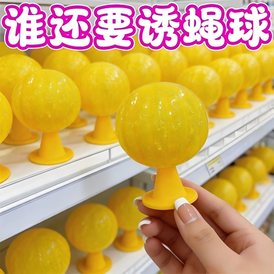 粘虫子粘飞虫球果蝇苍蝇超市粘虫球水果店家用无毒小飞虫诱捕器