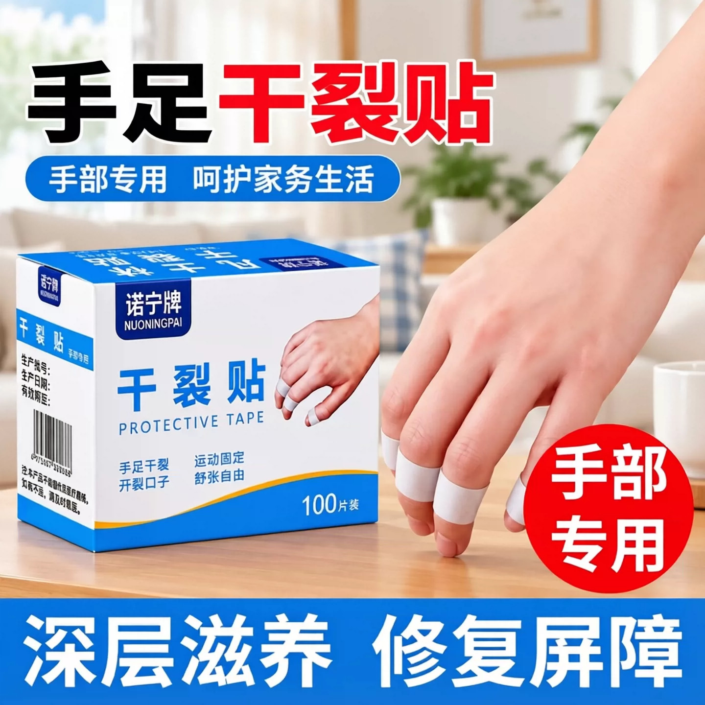 凡士林手足高粘透气防裂贴