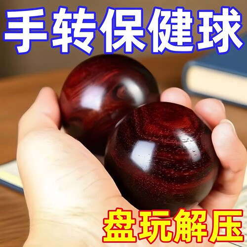 实木实心手转保健球中老年康复