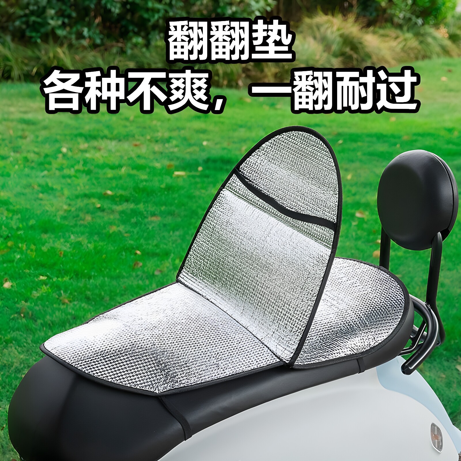 电动车双层翻翻垫夏季电瓶车常备防晒防水座垫一体隔热垫2026新款