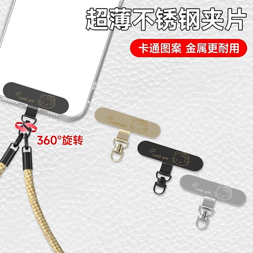 卡通可kt猫手机挂绳金属夹片不锈钢旋转固定连接结实不顶垫片超薄