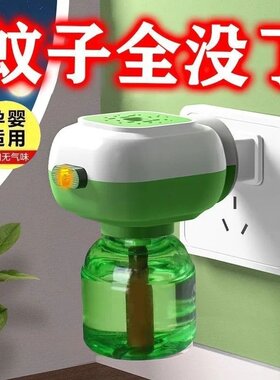 艾草无烟无味婴童锁电蚊香补充液