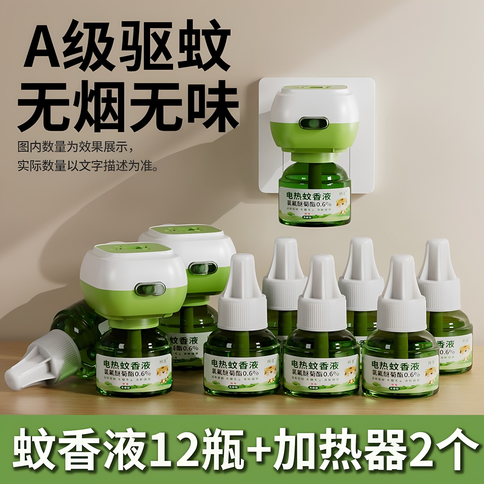 新电蚊香液插电驱蚊蚊香液无味无烟型蚊香液补充液电蚊香液插电式