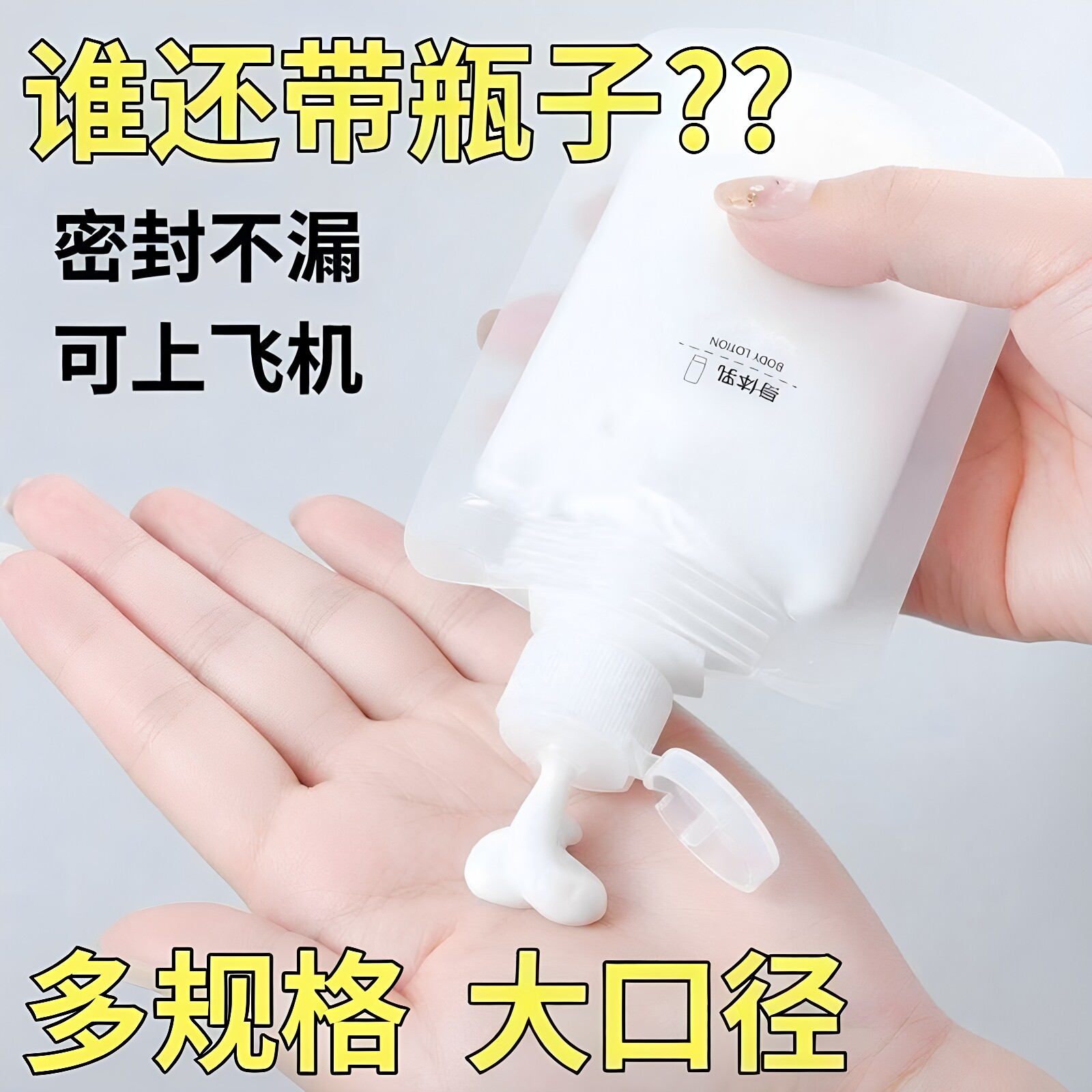 旅行分装袋旅游出差便捷化妆包品洗发水乳液沐浴露洗面奶压分装瓶