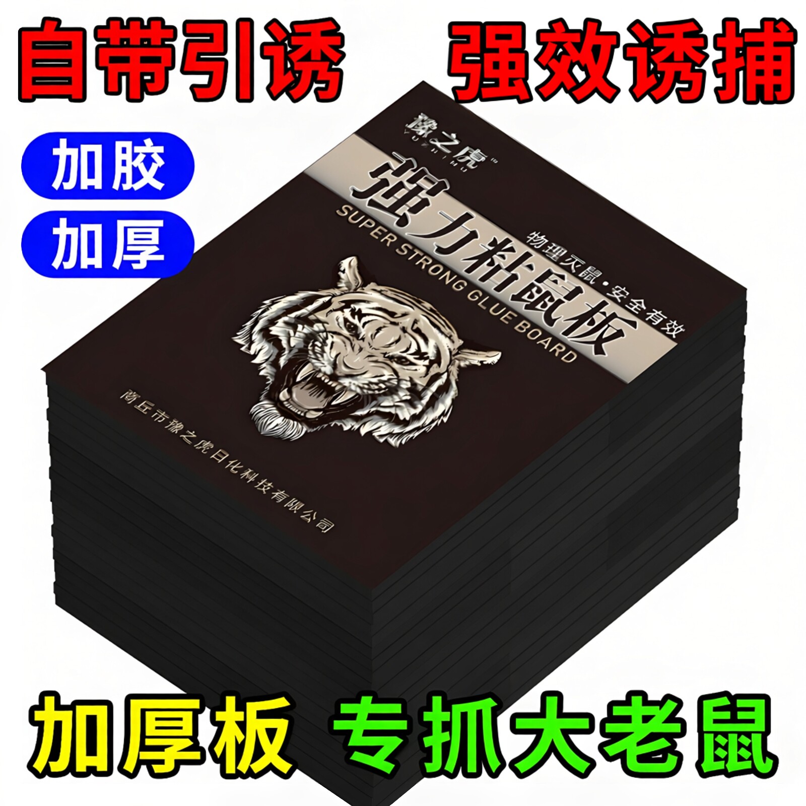 家用强力粘鼠板加厚加大引诱