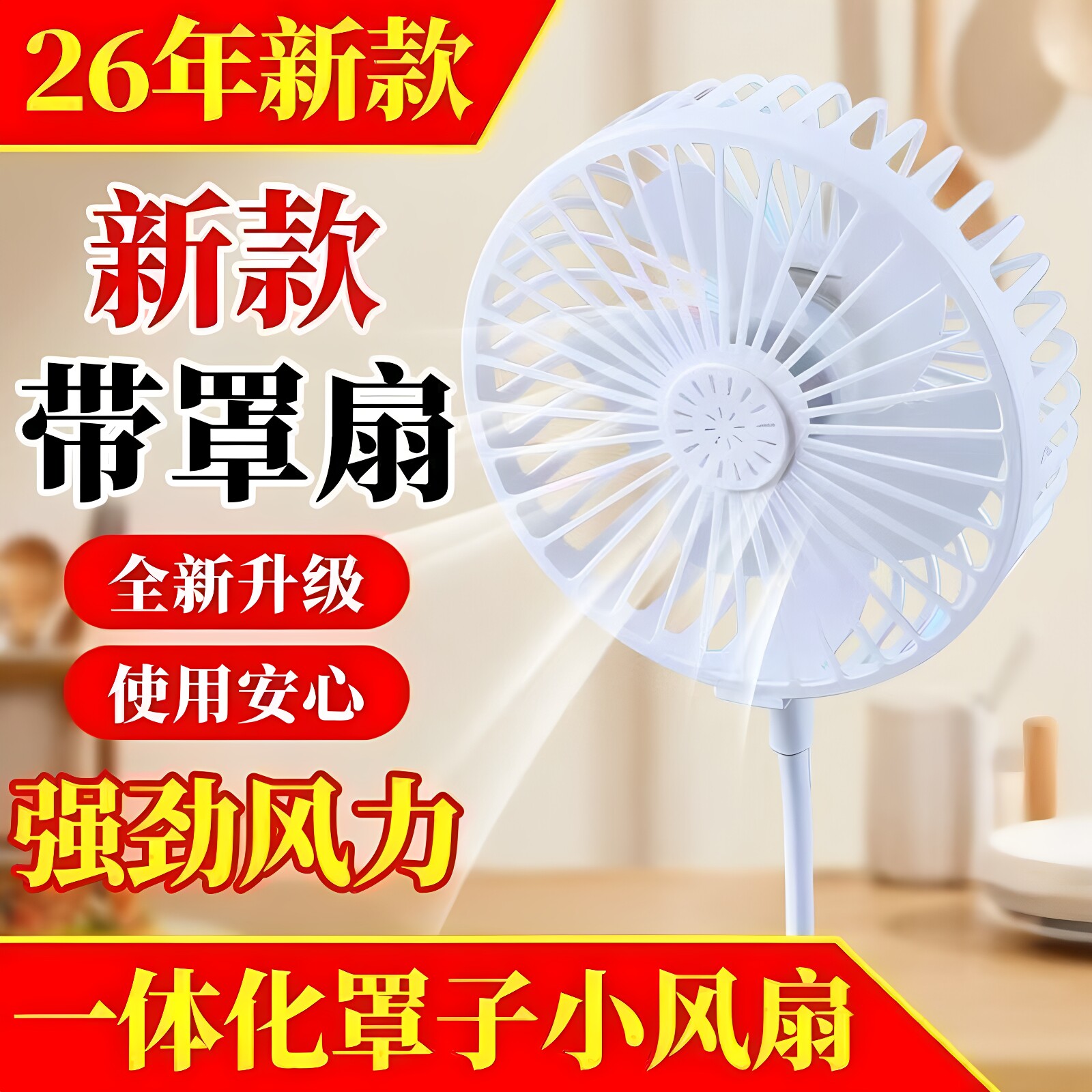 新款带罩香薰五叶家用万向三插头一体式小风扇空气循环小风扇静音