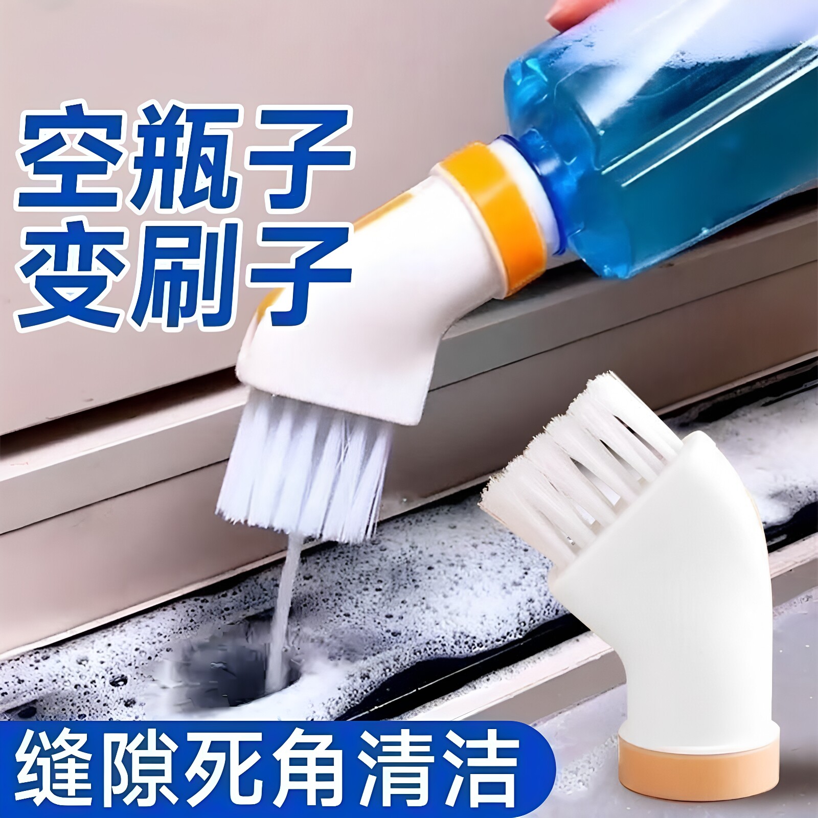 创意多功能清洁刷可连接矿泉水瓶刷头清洁刷多功能死角缝隙刷家用