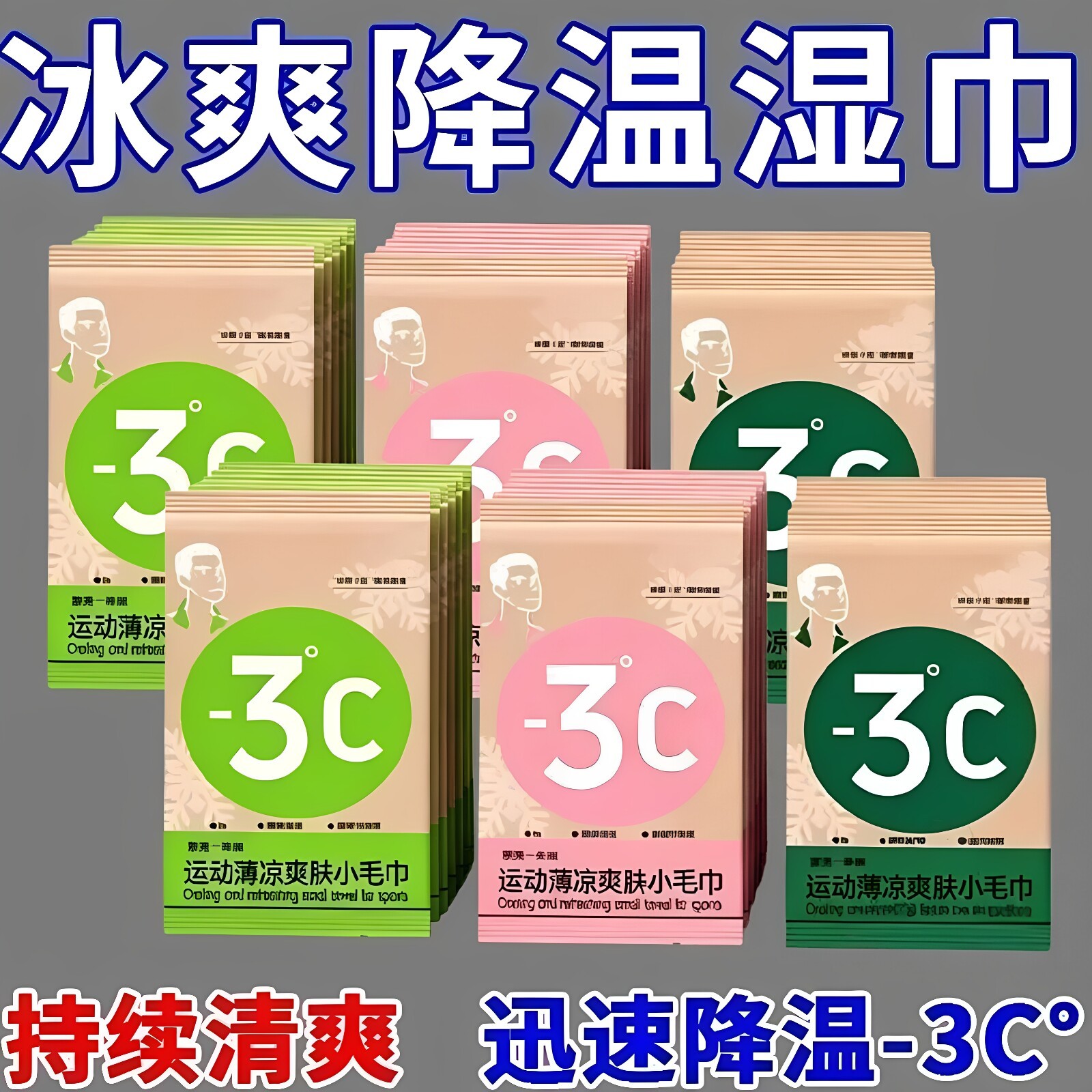 冷感毛巾提神清凉湿巾运动跑步擦汗降温冰感毛巾学生军训去汗冰巾