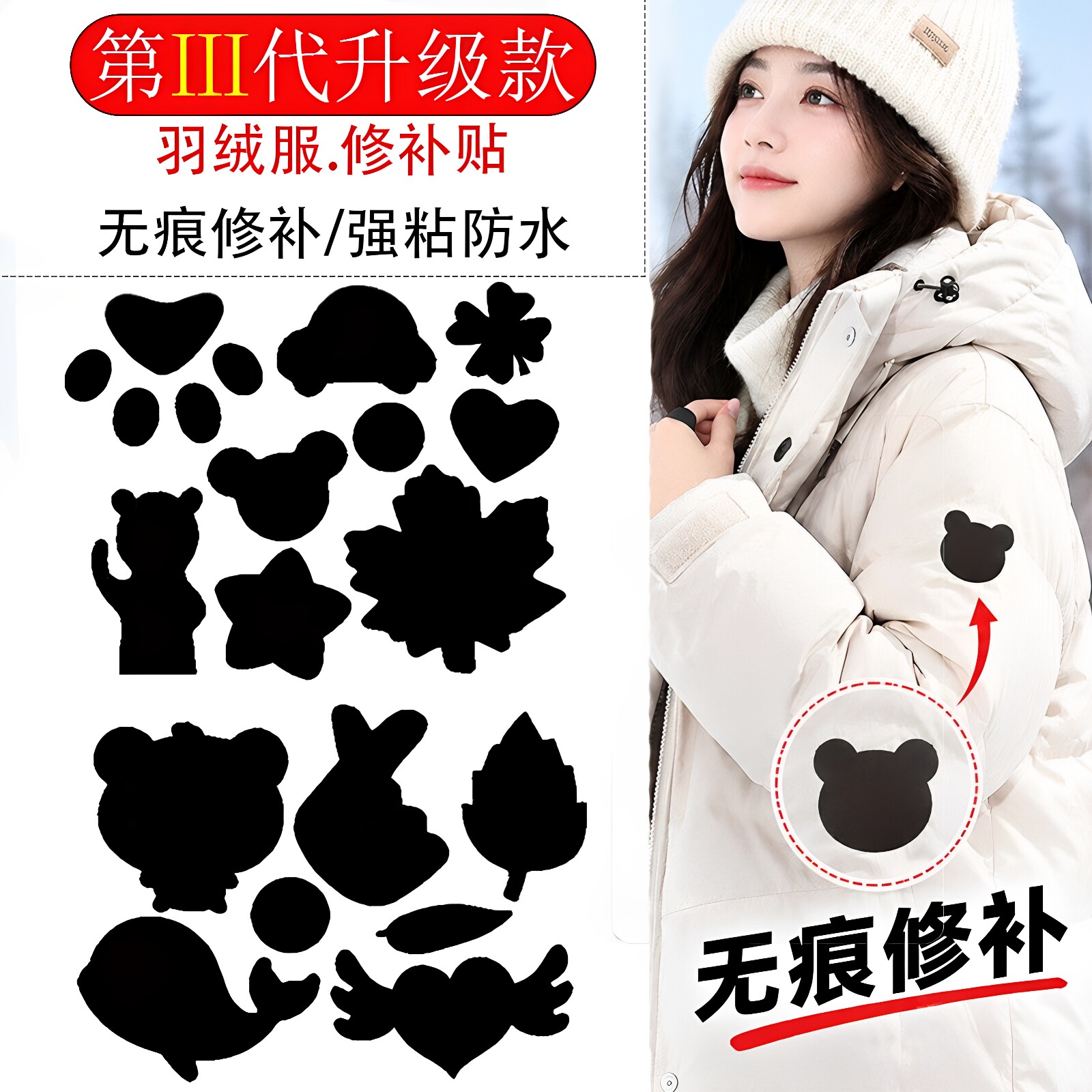 羽绒服免缝无痕防水修补贴