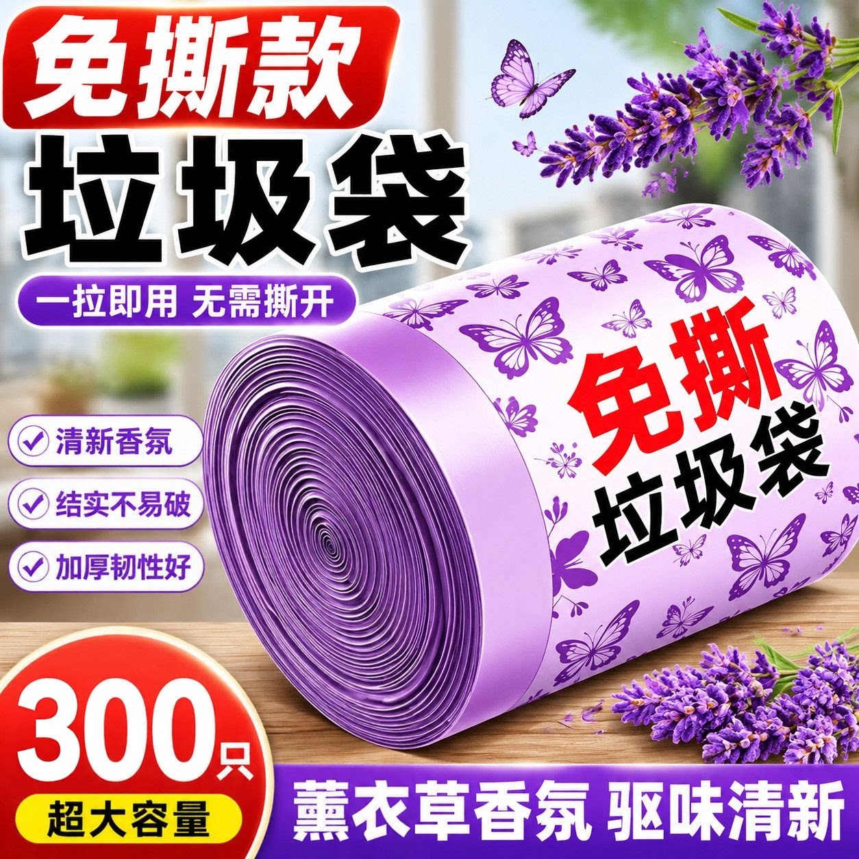 【加厚】免撕抽绳式薰衣草香氛厨房垃圾袋实惠装加大加厚款塑料袋