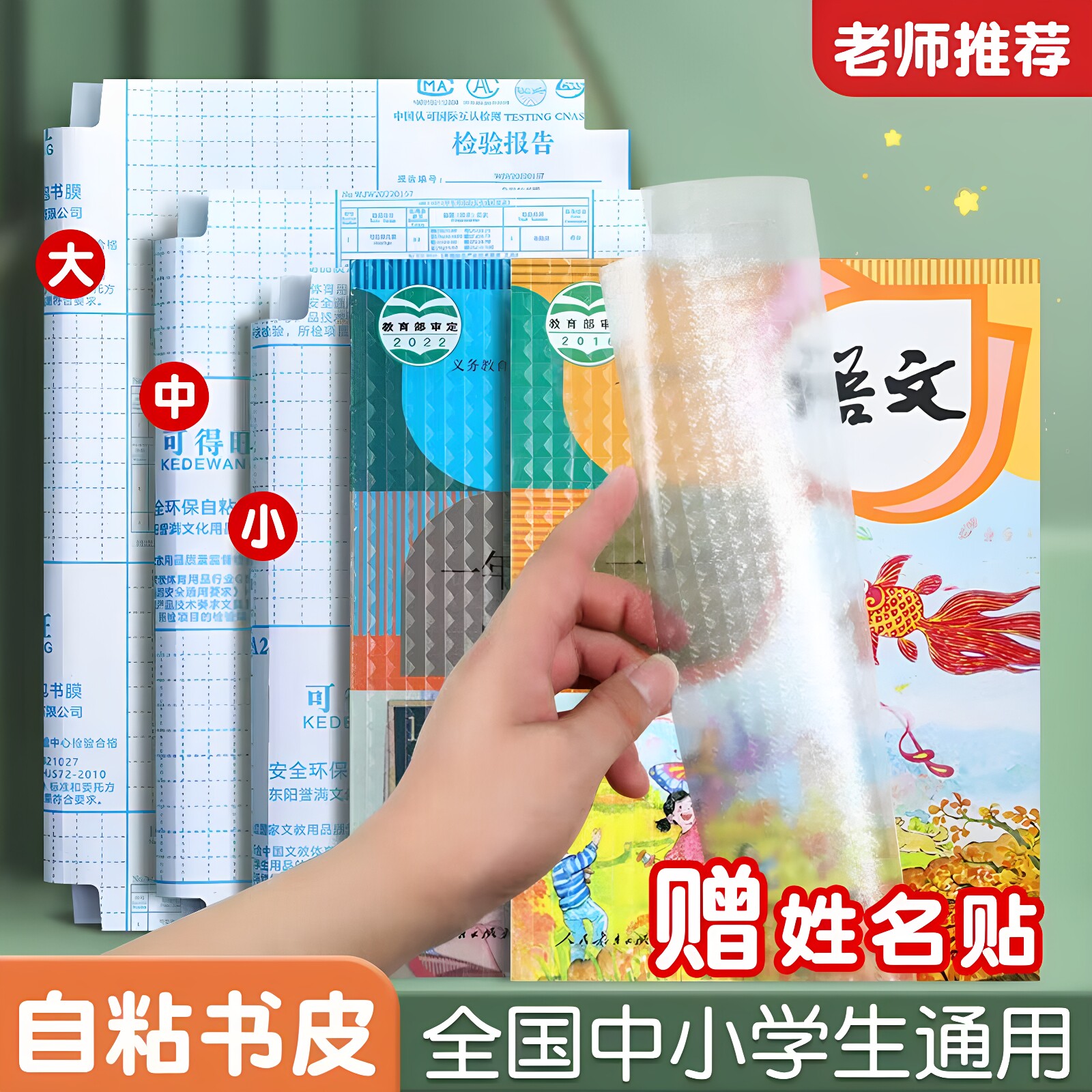 学生开学自粘环保磨砂透明书皮