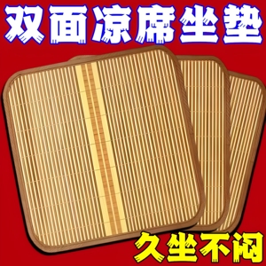 夏天坐垫竹丝夏季竹子通用型凉席坐垫沙发垫子夏季椅垫凉垫座椅垫