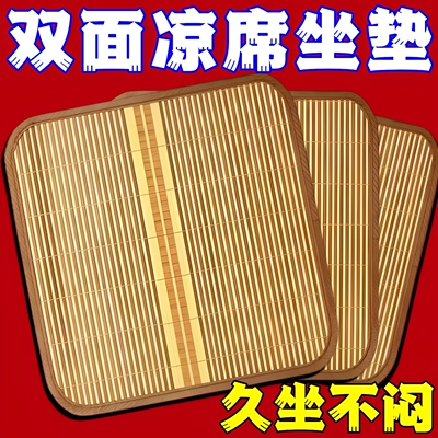 夏天坐垫竹丝夏季竹子通用型凉席坐垫沙发垫子夏季椅垫凉垫座椅垫