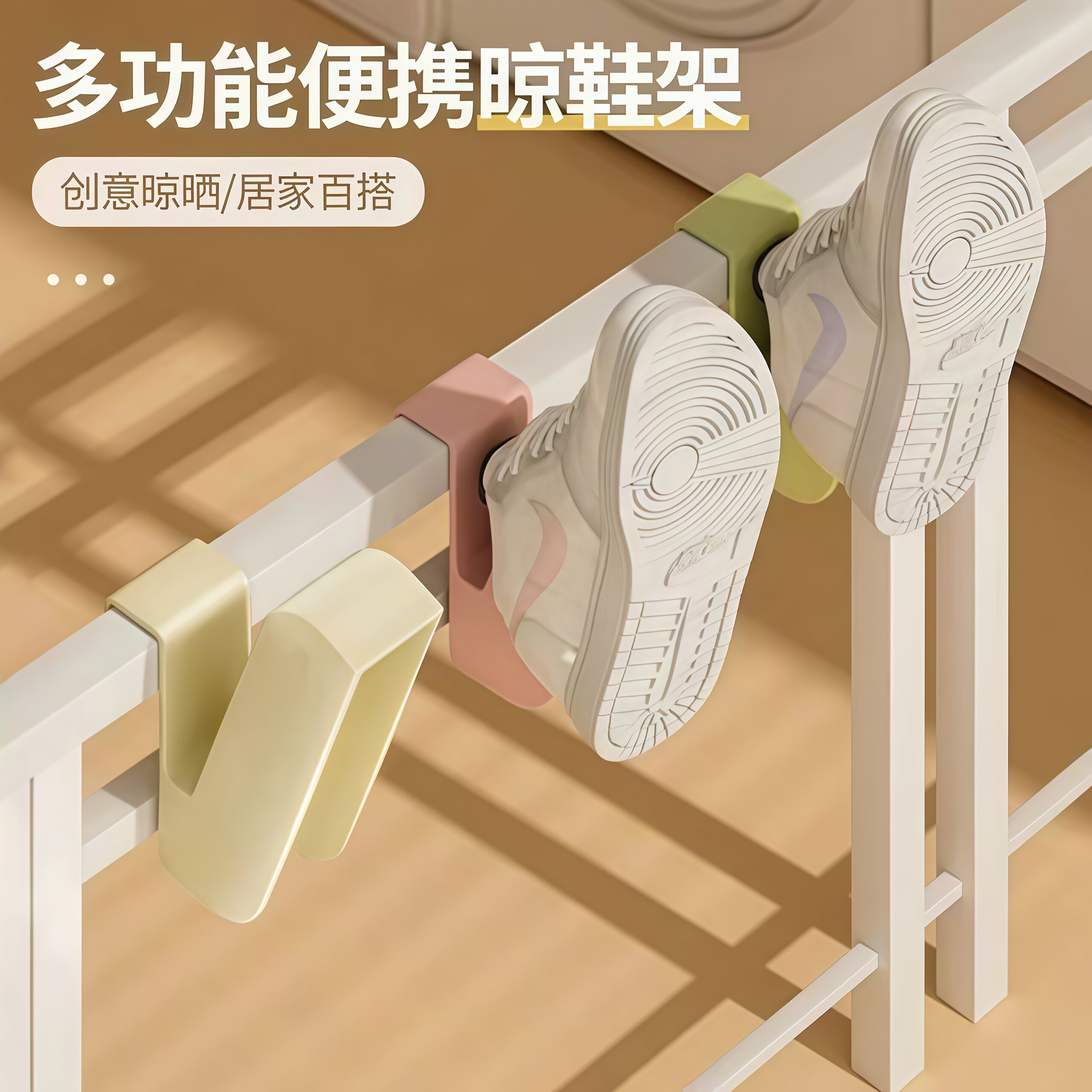 室外阳台防风挂鞋晾晒架