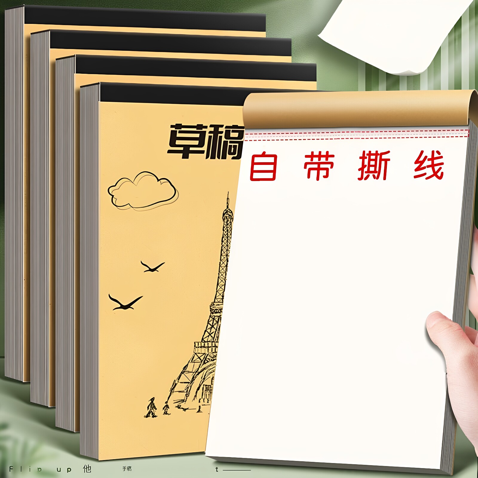加厚草稿纸空白学生草稿本米黄色高中生护眼纸张考试批发数学演算