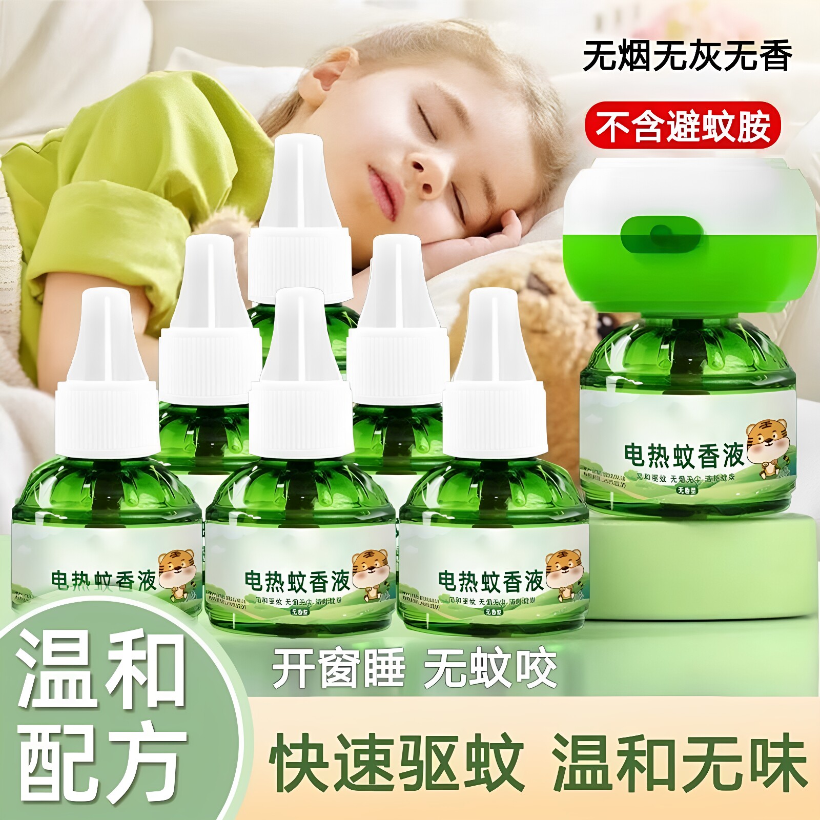 电蚊香液插电驱蚊蚊香液无味无烟型蚊香液补充液电蚊香液插电式
