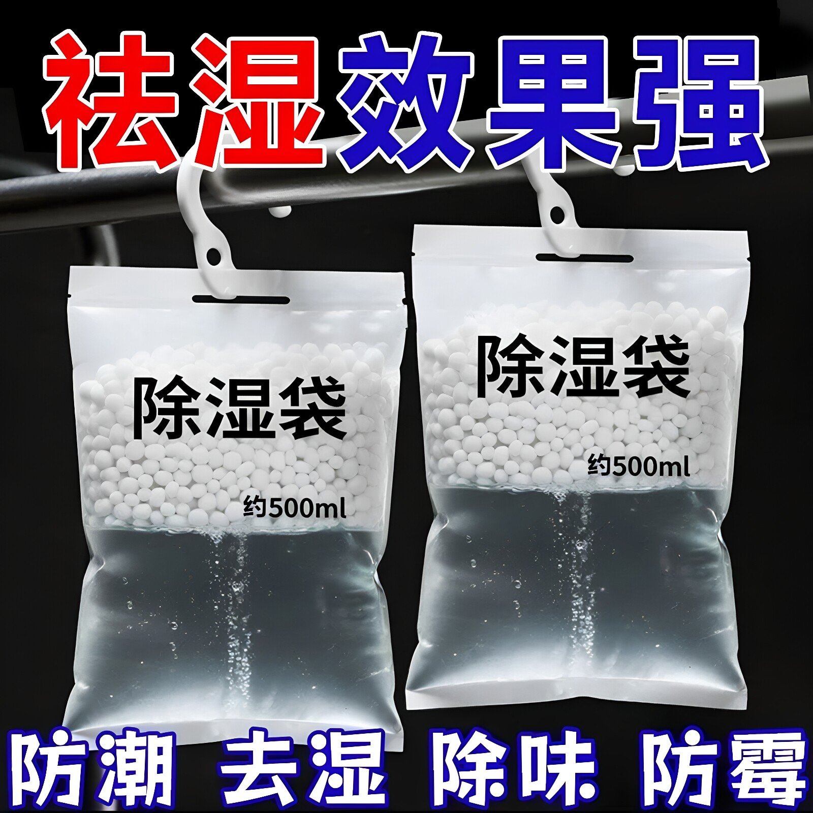 可挂式除湿袋吸湿防潮防霉