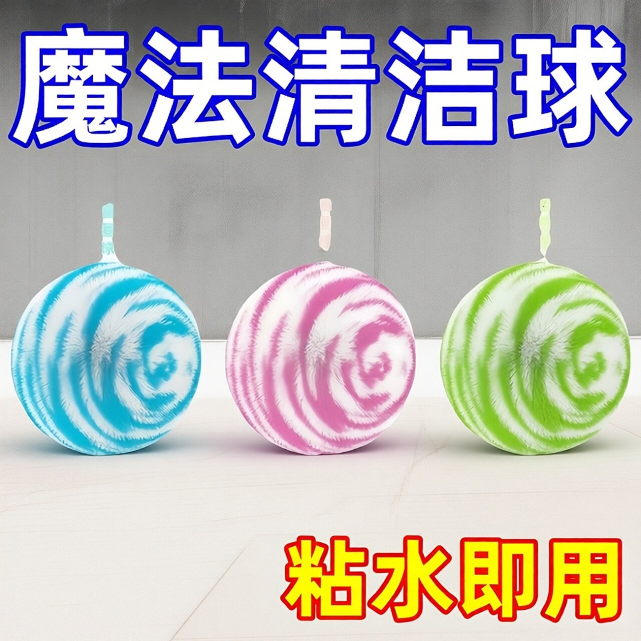新款魔法清洁球浴室卫生间洗手池台面瓷砖墙面清洁刷水龙头刷子