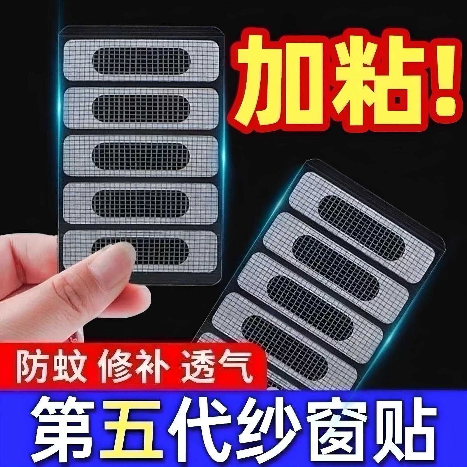 门窗流水孔防蚊贴粘贴窗户排水口蚊子补丁纱窗网可修补纱窗补洞贴