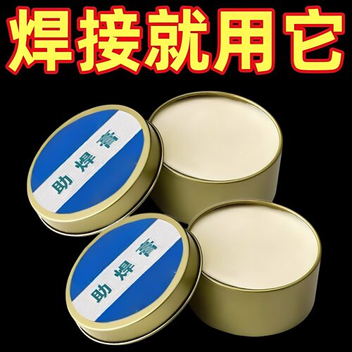 焊锡膏助焊膏电池松香助焊剂强力易上锡焊接黄色焊导电焊烙铁无铅
