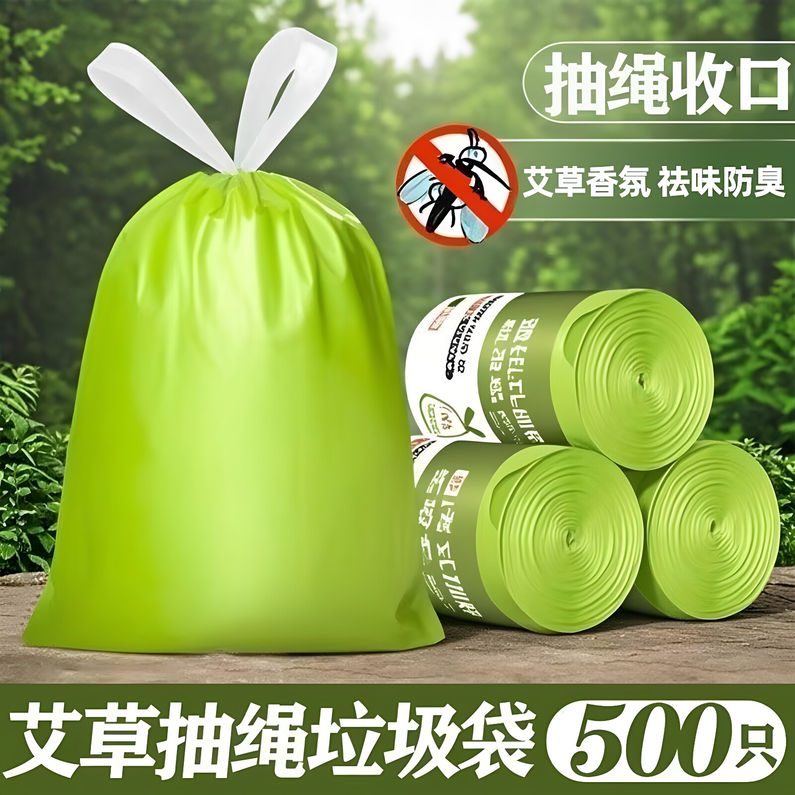 艾草香氛抽绳垃圾袋加大家用宿舍厨房加厚大号收口手提式塑料袋