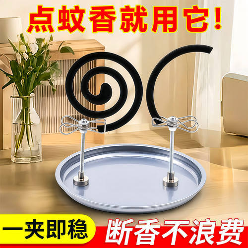 磁吸蚊香夹支架底座家用户外露营