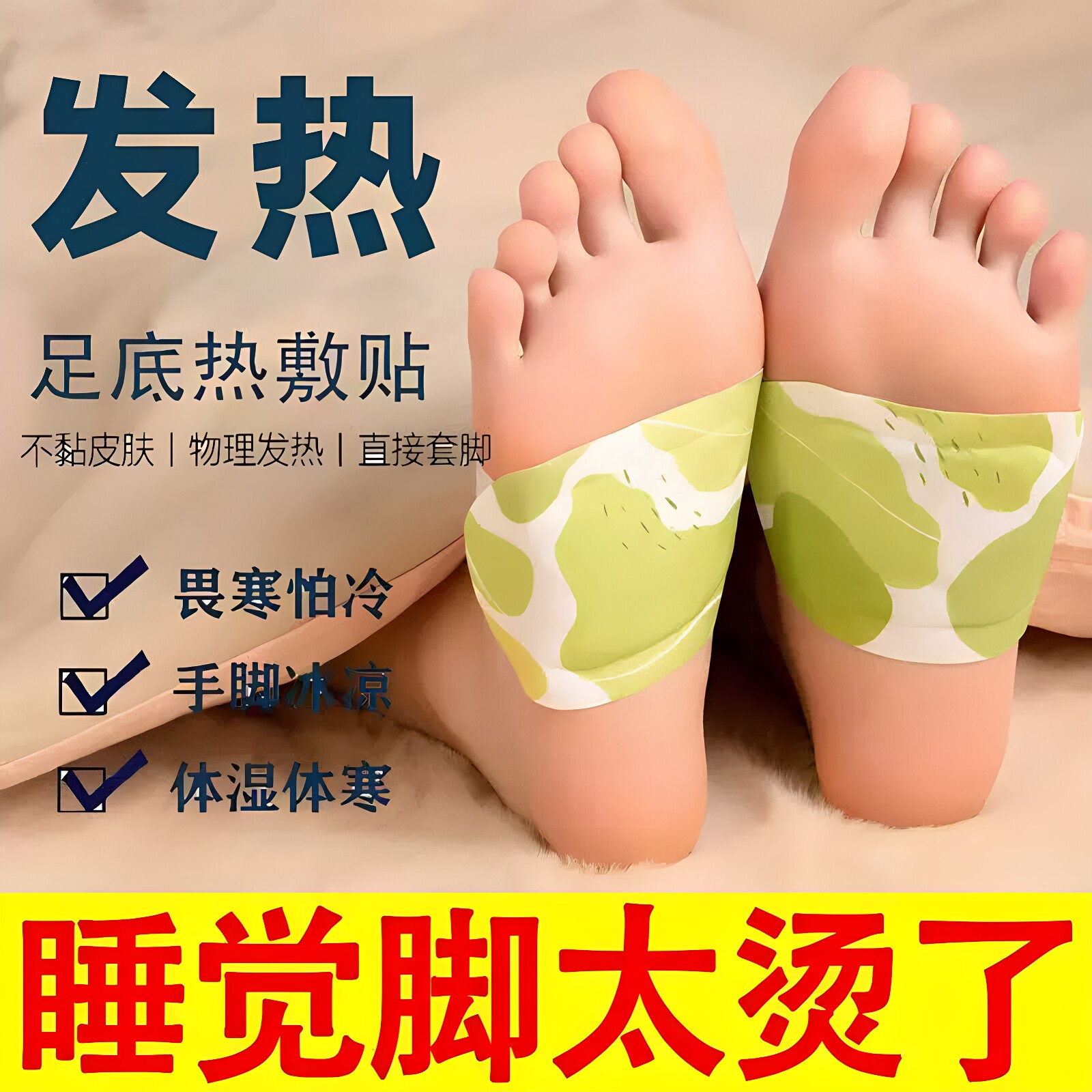 艾草暖足贴暖脚神器自发热暖宝宝睡觉艾灸热敷贴脚踝三阴交女脚底