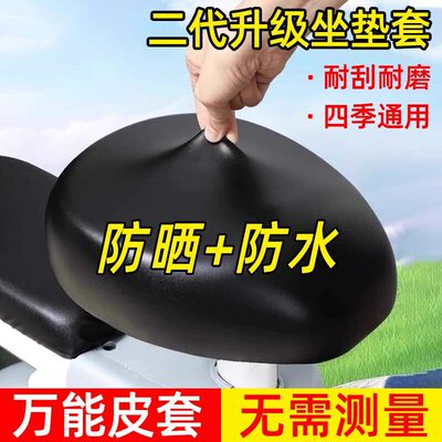 电动车坐垫套防水防晒加厚皮革
