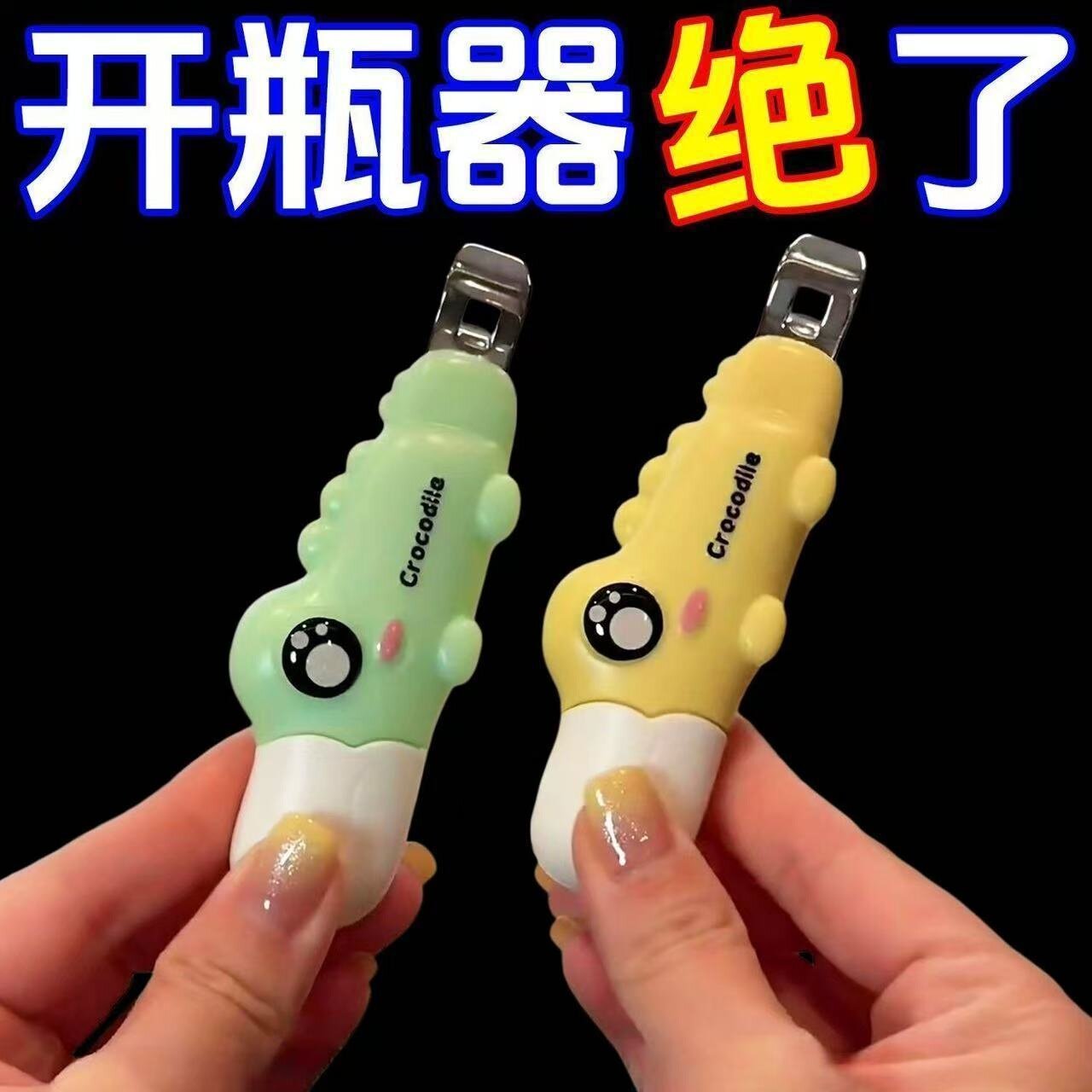 磁吸二合一开瓶开箱便携卡通家用快递冰箱口服液药瓶神器多功能