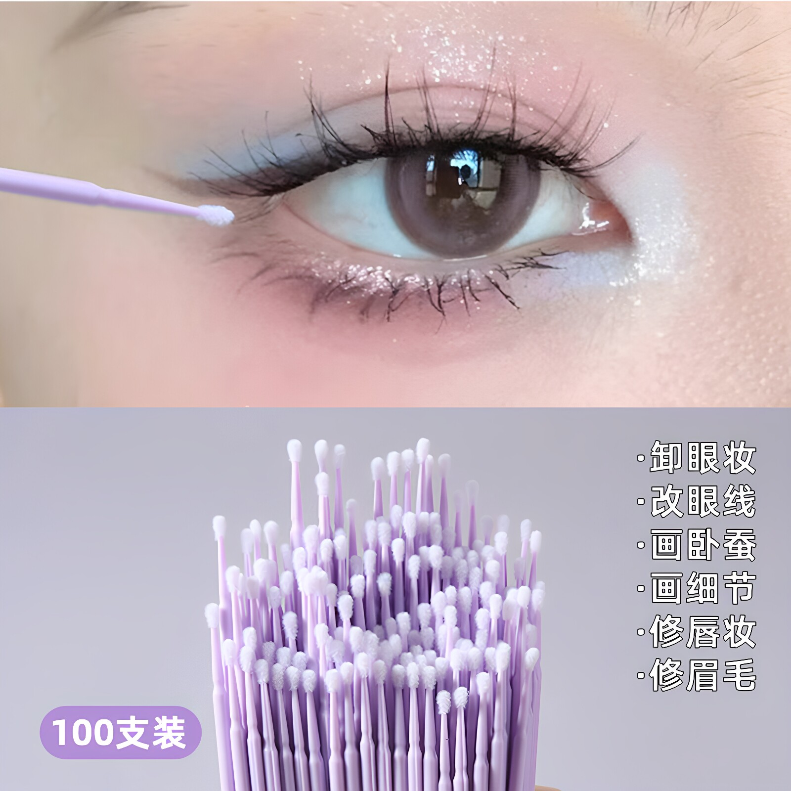 纳米超细卸妆棉签细头