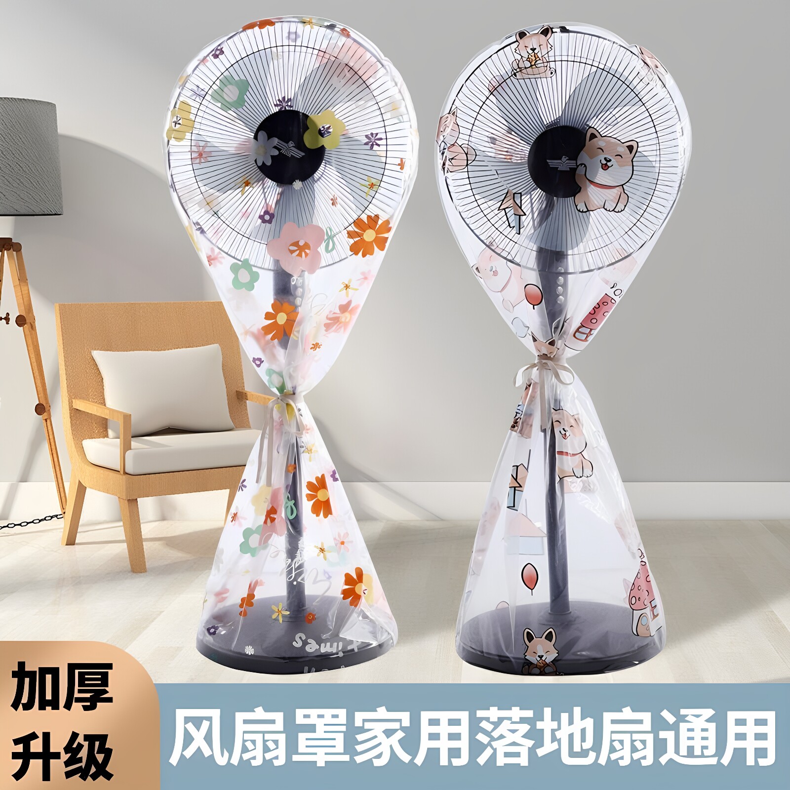风扇防尘罩全包落地扇电风扇罩子立式家用收纳落地式通用保护罩