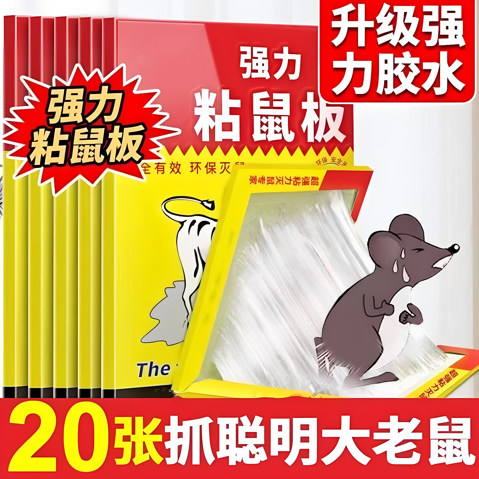 新型加厚强力胶捕鼠捉地鼠自带引诱粘鼠板强力胶贴家用厨房仓库