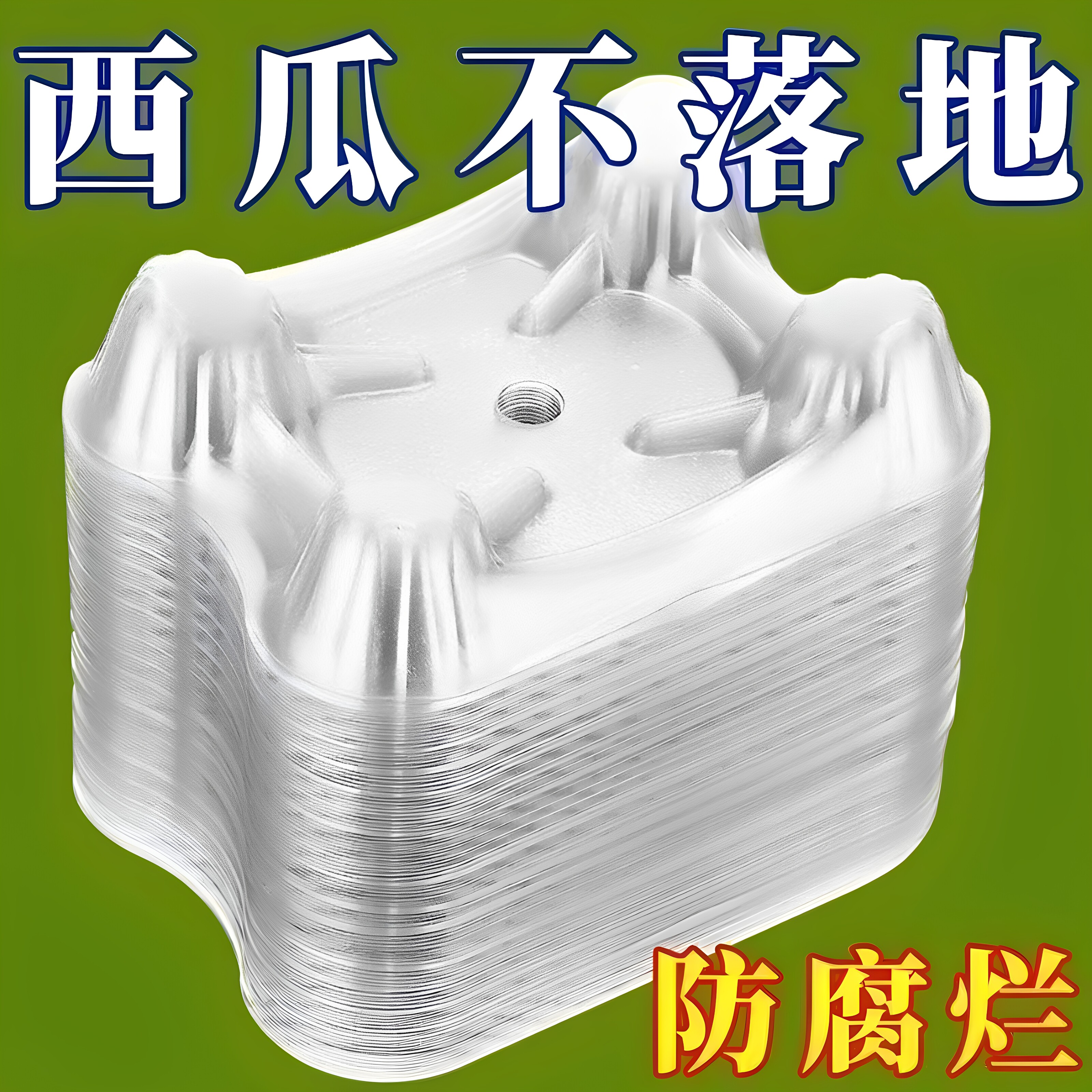 新品加厚西瓜托防腐烂瓜托哈密瓜香瓜甜瓜托吸塑塑料批发优质瓜托